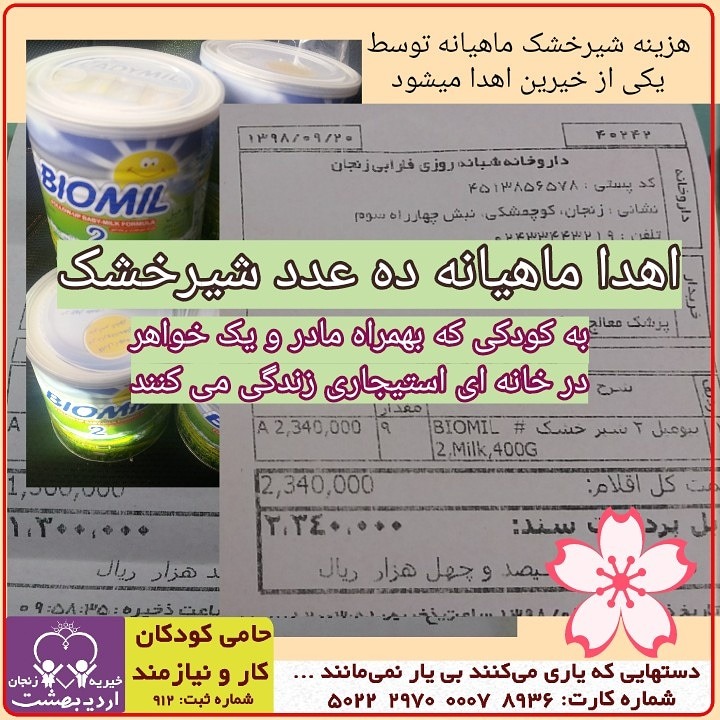 You are currently viewing اهدا ۱۰ عدد شیرخشک