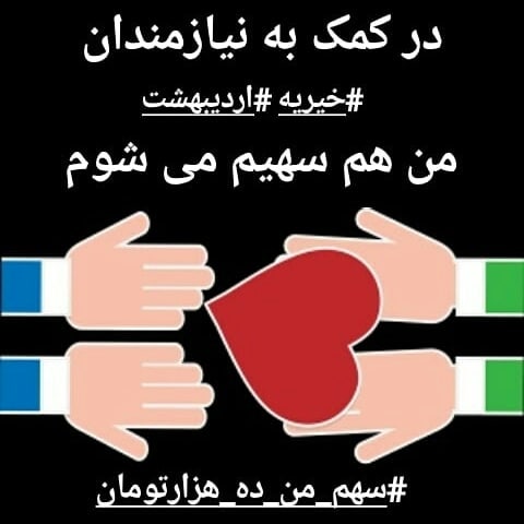 You are currently viewing من هم سهیم میشوم
