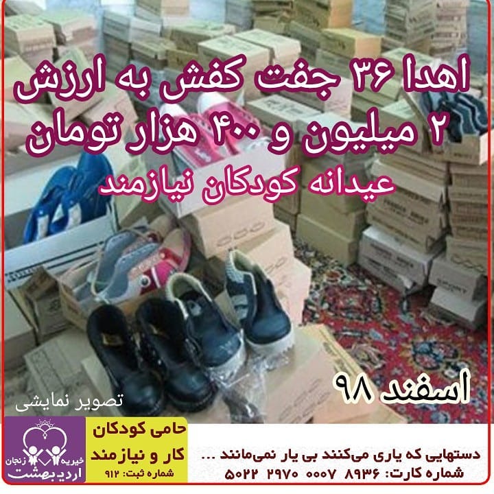 Read more about the article اهدا ۳۶ جفت کفش به کودکان نیازمند