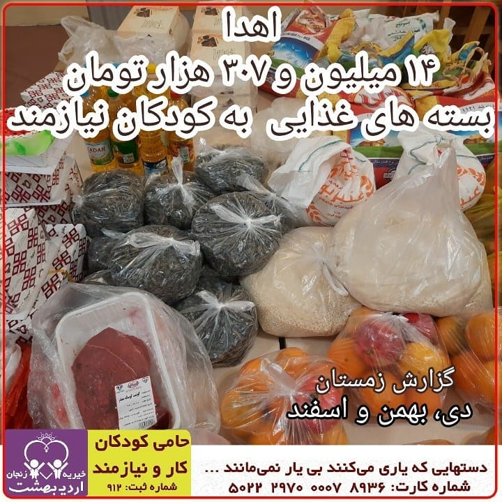 Read more about the article اهدا مواد غذایی به ارزش۱۴ میلیون و ۳۰۷ هزار تومان