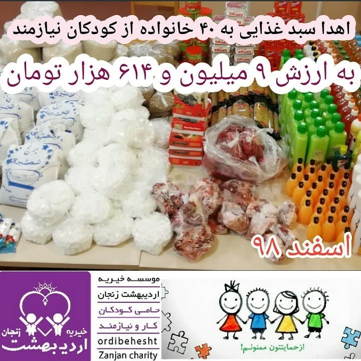 Read more about the article اهدا ۴۰ بسته مواد غذایی