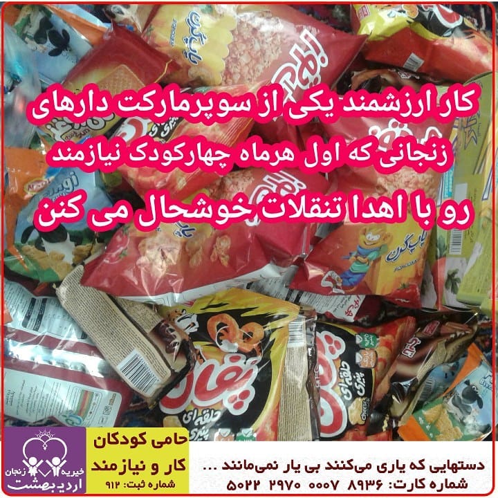 Read more about the article اهدا تنقلات به کودکان نیازمند