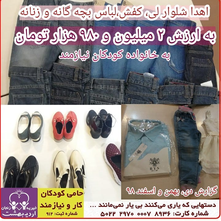 You are currently viewing اهدا پوشاک به کودکان نیازمند