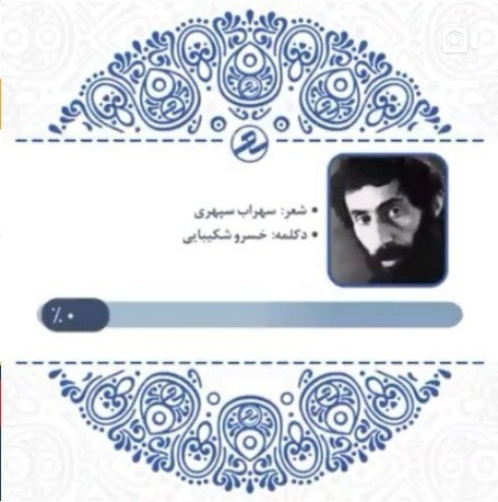 You are currently viewing سهراب سپهری