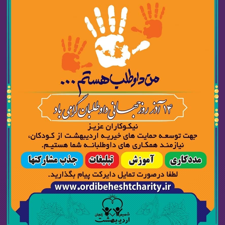 You are currently viewing 14 آذر روز جهانی داوطلبان گرامی باد