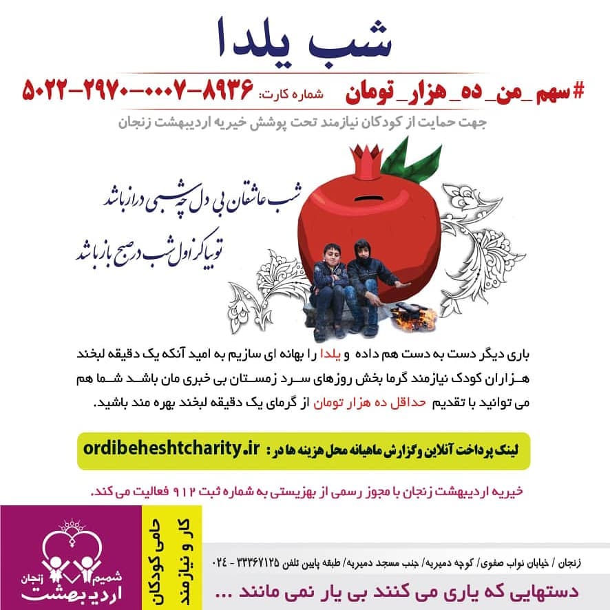 You are currently viewing حمایت از کودکان نیازمند در شب یلدا