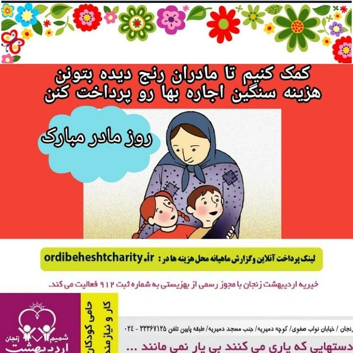 You are currently viewing روز مادر مبارک