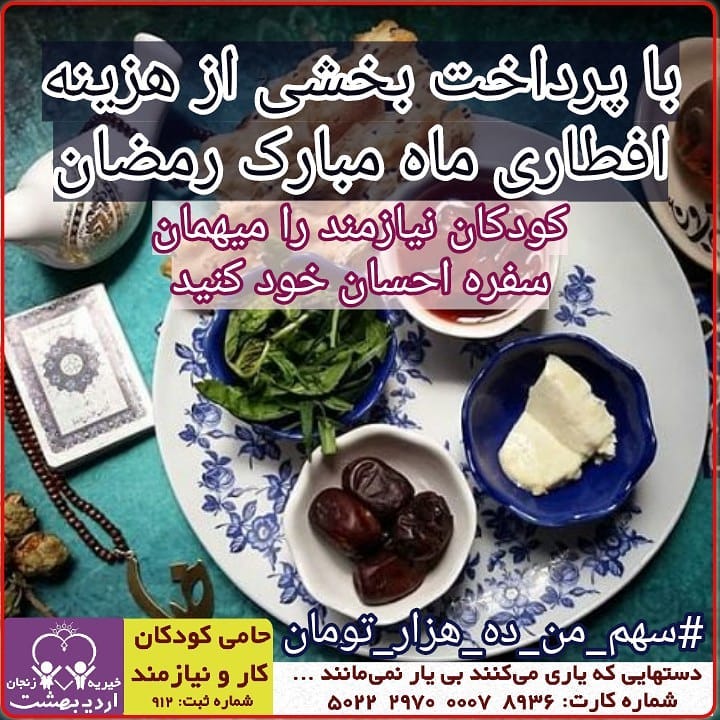 You are currently viewing ماه مبارک رمضان فرصتی برای مهربانی