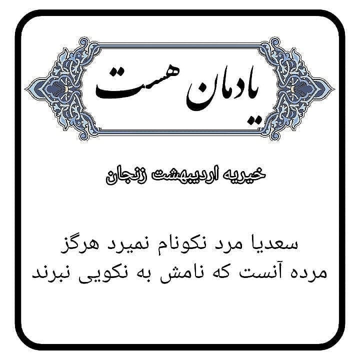 Read more about the article یادمان هست