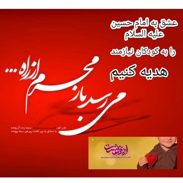 You are currently viewing می رسد باز محرم از راه…