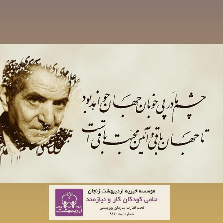 You are currently viewing استاد شهریار
