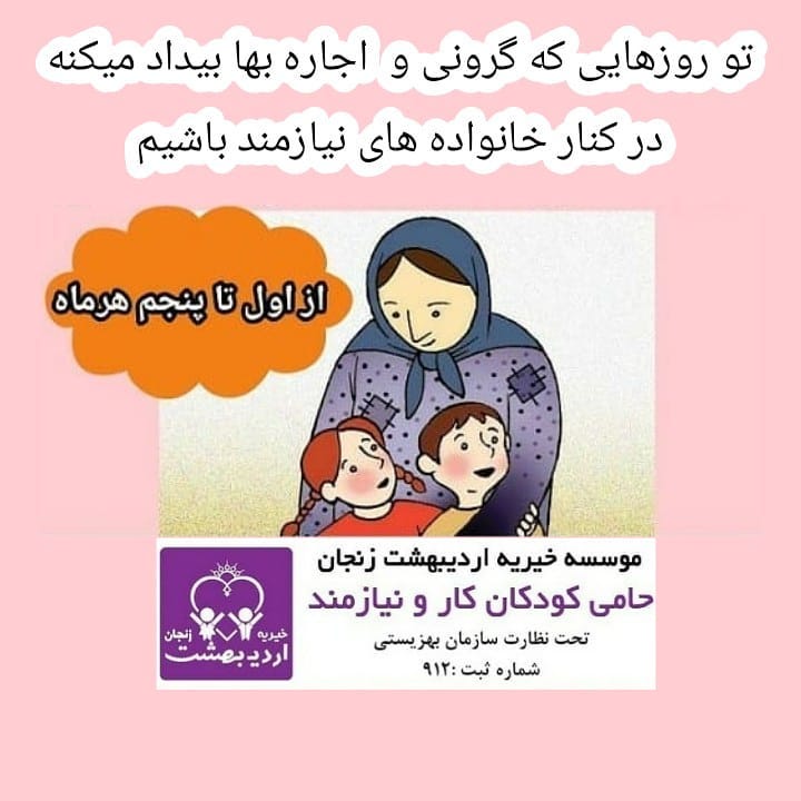 You are currently viewing در کنار خانواده های نیازمند باشیم