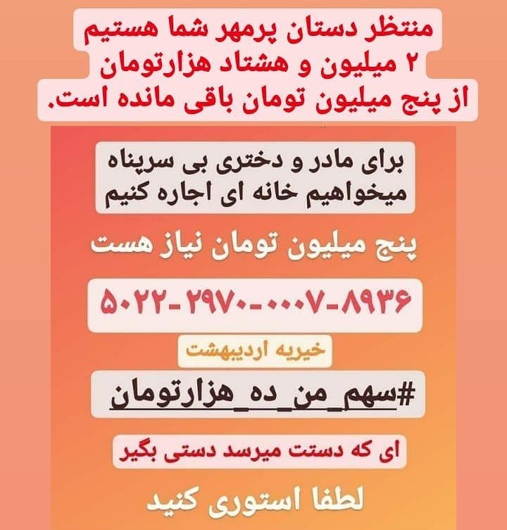 You are currently viewing حامی باشیم برای مادر و دختری بی سرپناه