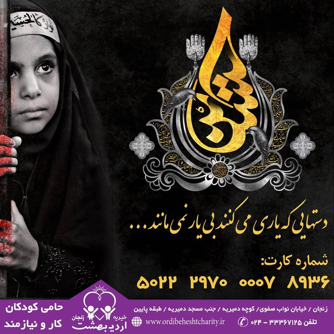 You are currently viewing حامی کودکان نیازمند باشیم.