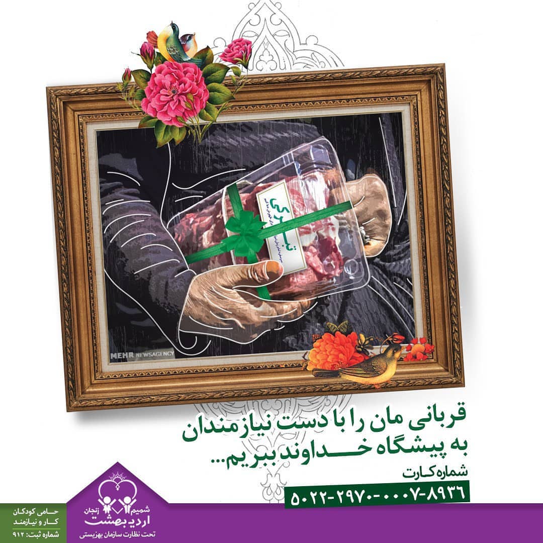 You are currently viewing حامی باشیم