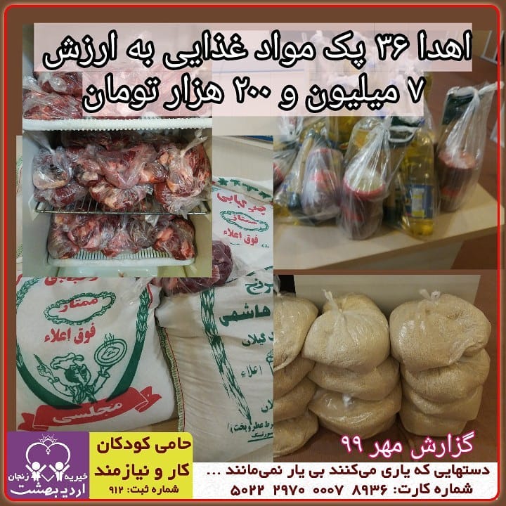 You are currently viewing اهدا 36 پک موادغذایی
