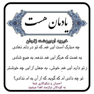 Read more about the article یادمان هست
