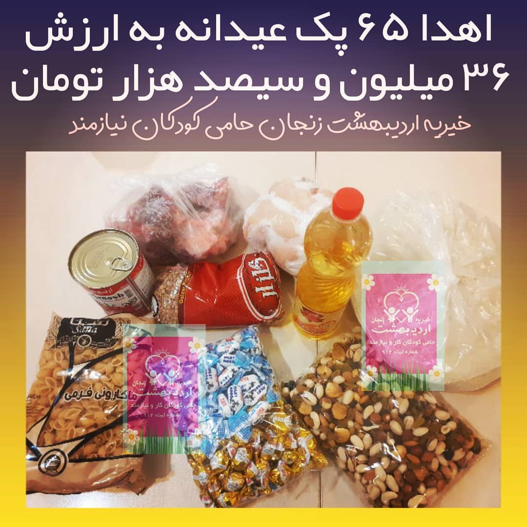 درباره این مقاله بیشتر بخوانید اهدا پک عیدانه