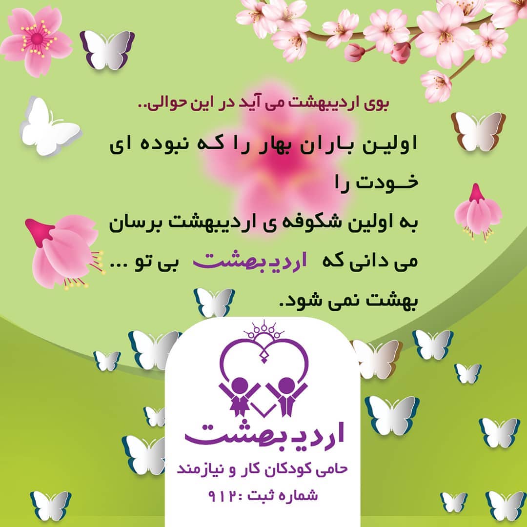 You are currently viewing بوی بهشت می آید در این حوالی…