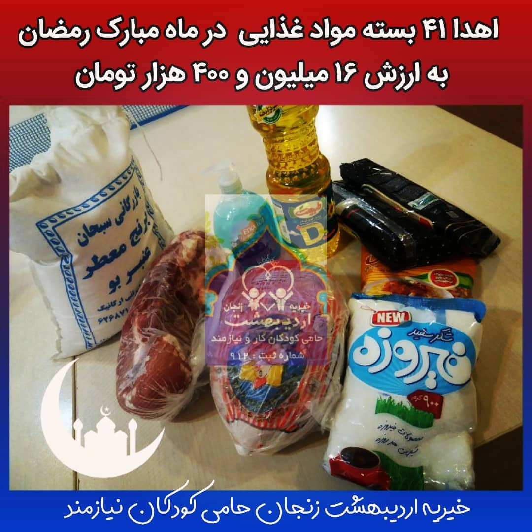 درباره این مقاله بیشتر بخوانید اهدا مواد غذایی