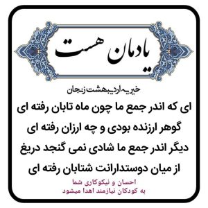 Read more about the article یادمان هست